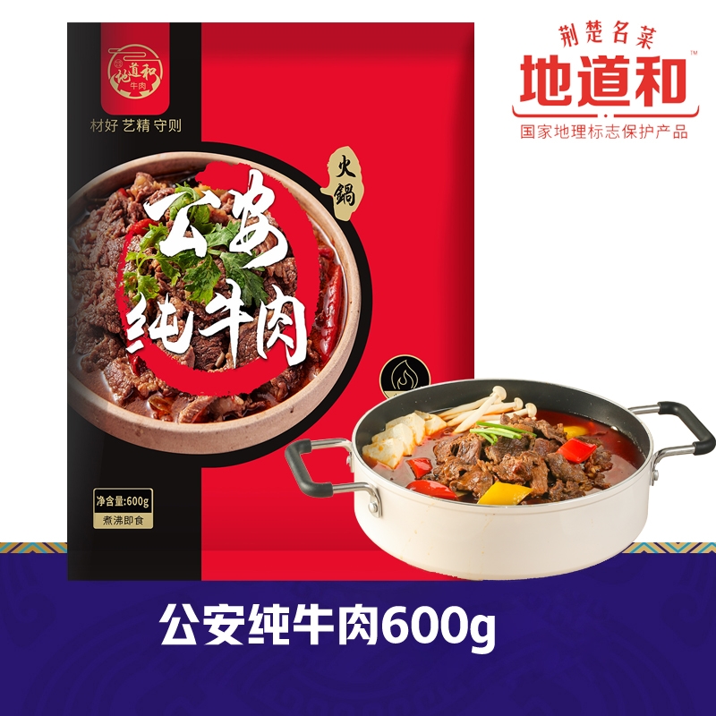 公安純牛肉 600g